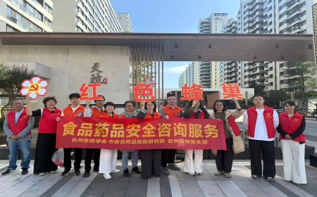 情暧重阳 守护健康丨台州英特党支部开展“食品药品安全咨询服务”党建联建活动